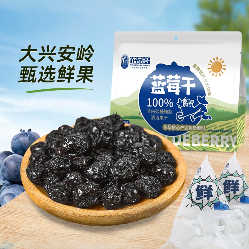 农品多0添加蔗糖蓝莓干无添加剂野生蓝莓孕妇果干独立包装小袋