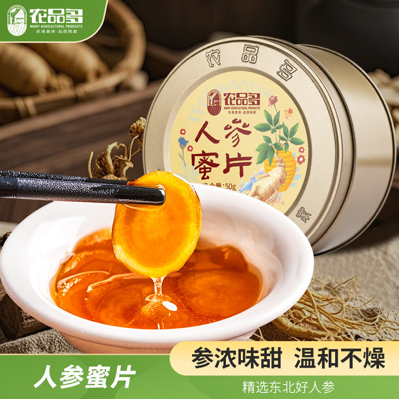 大兴安岭人参蜜片50g人参蜜片