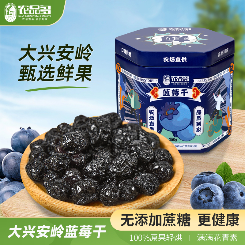 【健康果干】大果藍莓干0添加劑