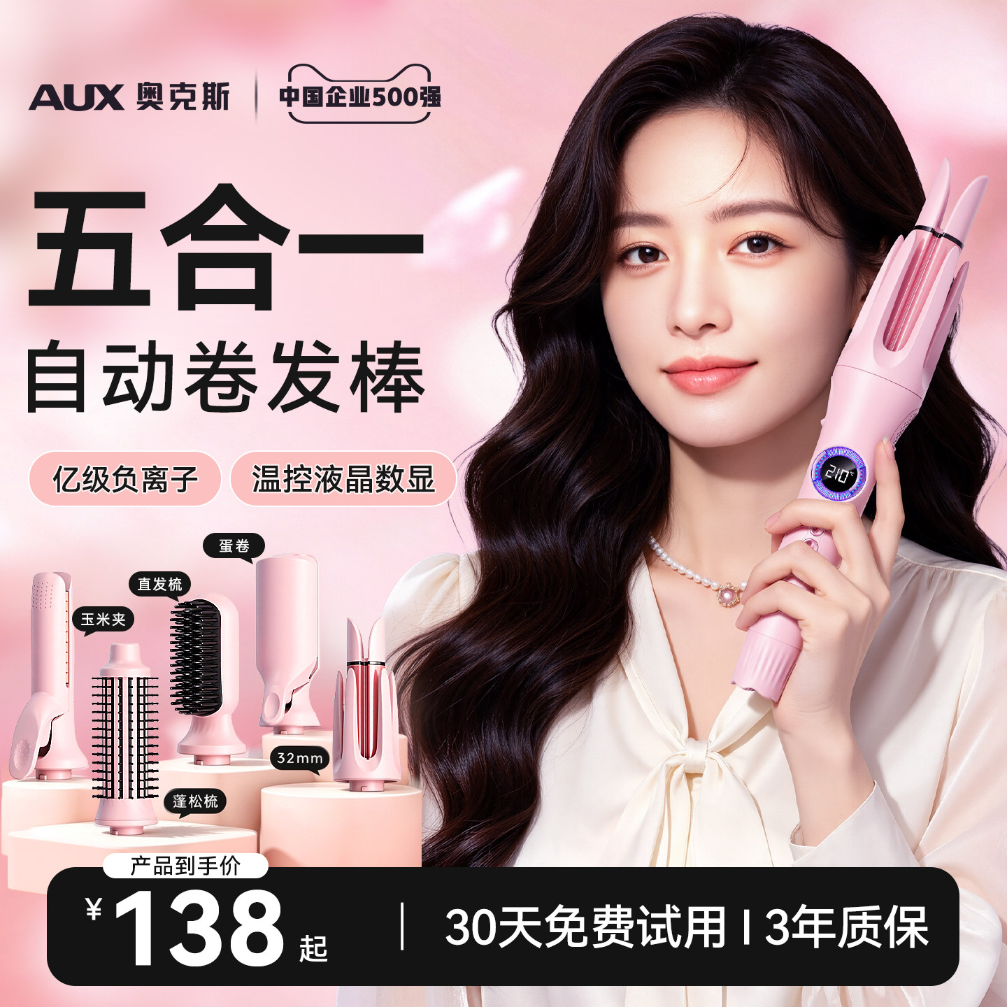 奥克斯自动卷发棒直卷两用数显可换头亿级负离子高颅顶蓬松不伤发