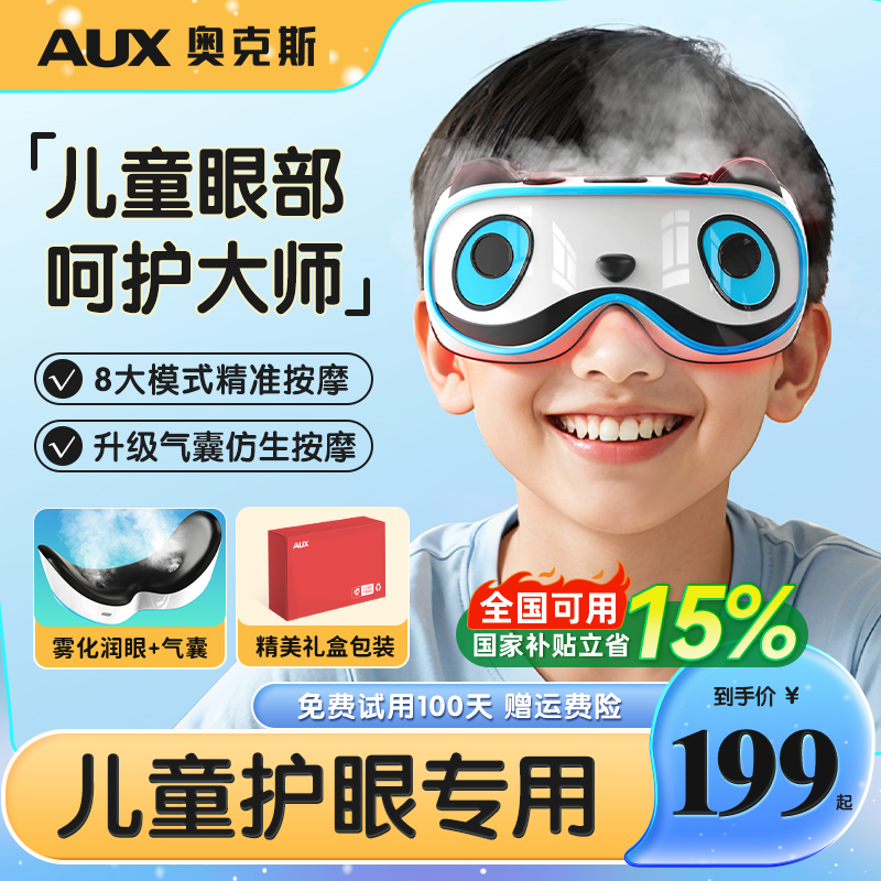 奥克斯热敷眼部按摩仪