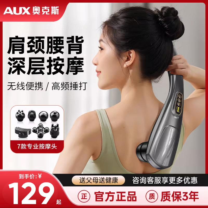 奥克斯按摩棒捶肩神器手持式电动敲打全身背腰颈椎震动经络疏通仪