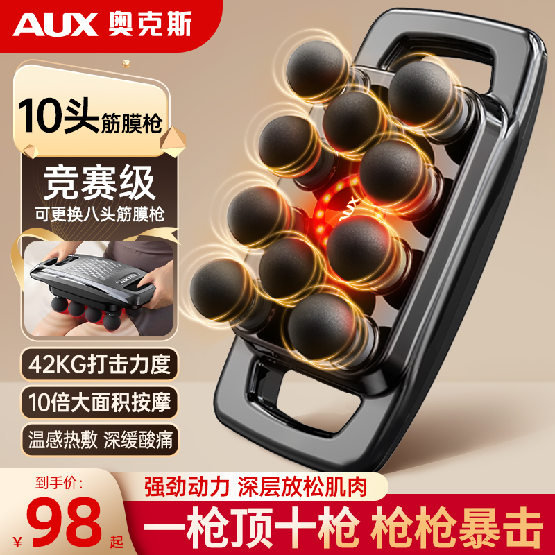 奥克斯多功能10头放松肌肉按摩器