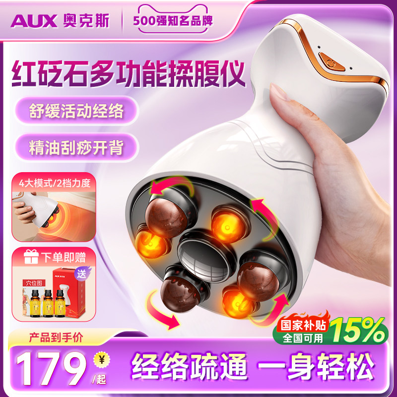 奥克斯砭石揉腹仪腹部按摩器全身通用促进肠胃蠕动热敷刮痧神器,个人护理/保健/按摩器材,其它按摩器材,淘宝优惠券,粉丝福利购,淘宝优惠卷