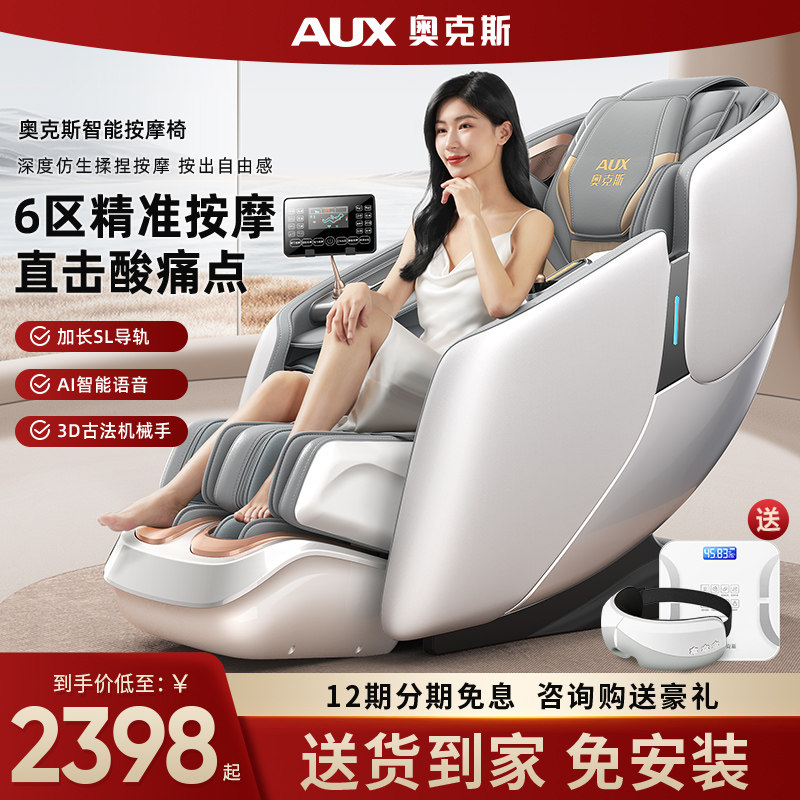 奥克斯按摩椅家用全身多功能小型全自动太空舱电动老年人按摩沙发