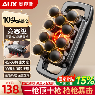 奥克斯筋膜枪肌肉按摩器10头男士 专用肌膜仪女生多功能放松颈膜枪