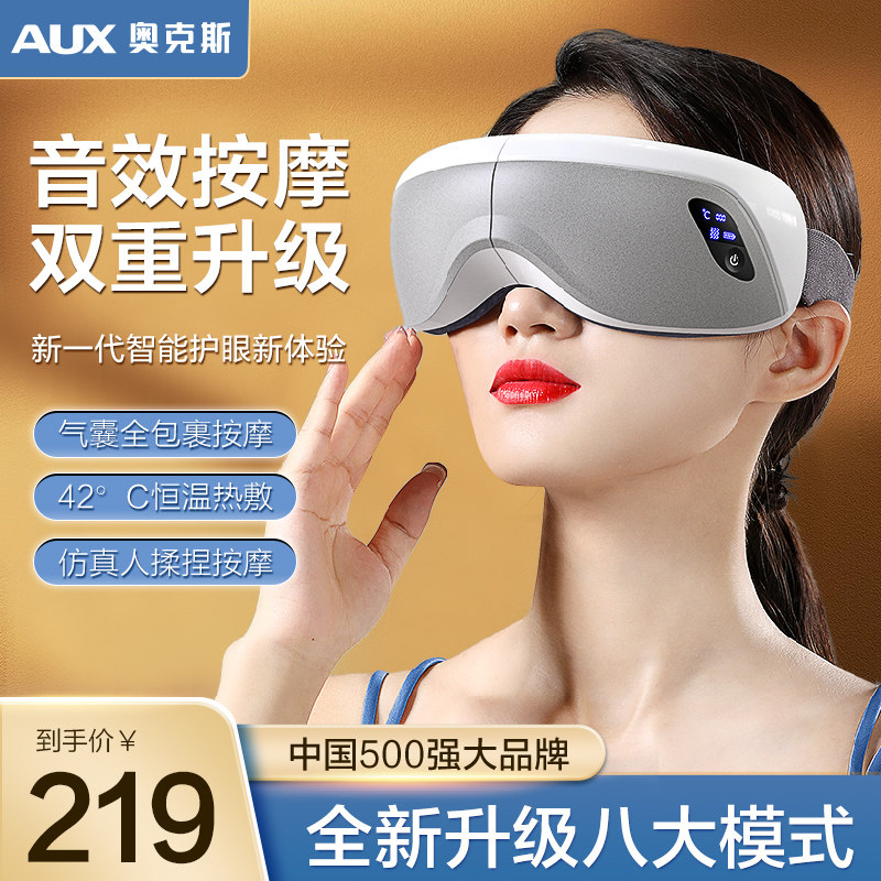 奥克斯眼部按摩仪器眼睛热敷眼保仪缓解疲劳护眼仪智能护眼罩神器