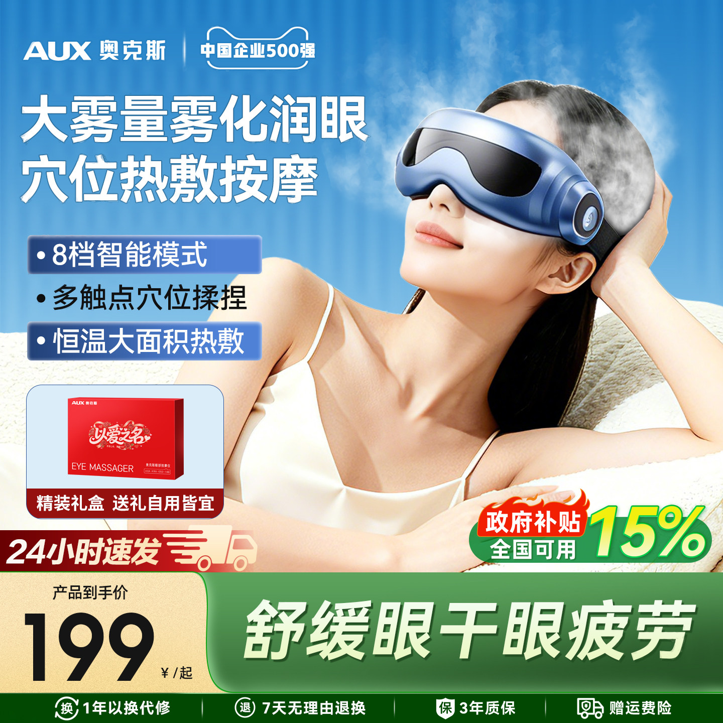 奥克斯眼部按摩仪蒸汽雾化热敷护眼缓解眼睛疲劳干涩润眼生日礼物