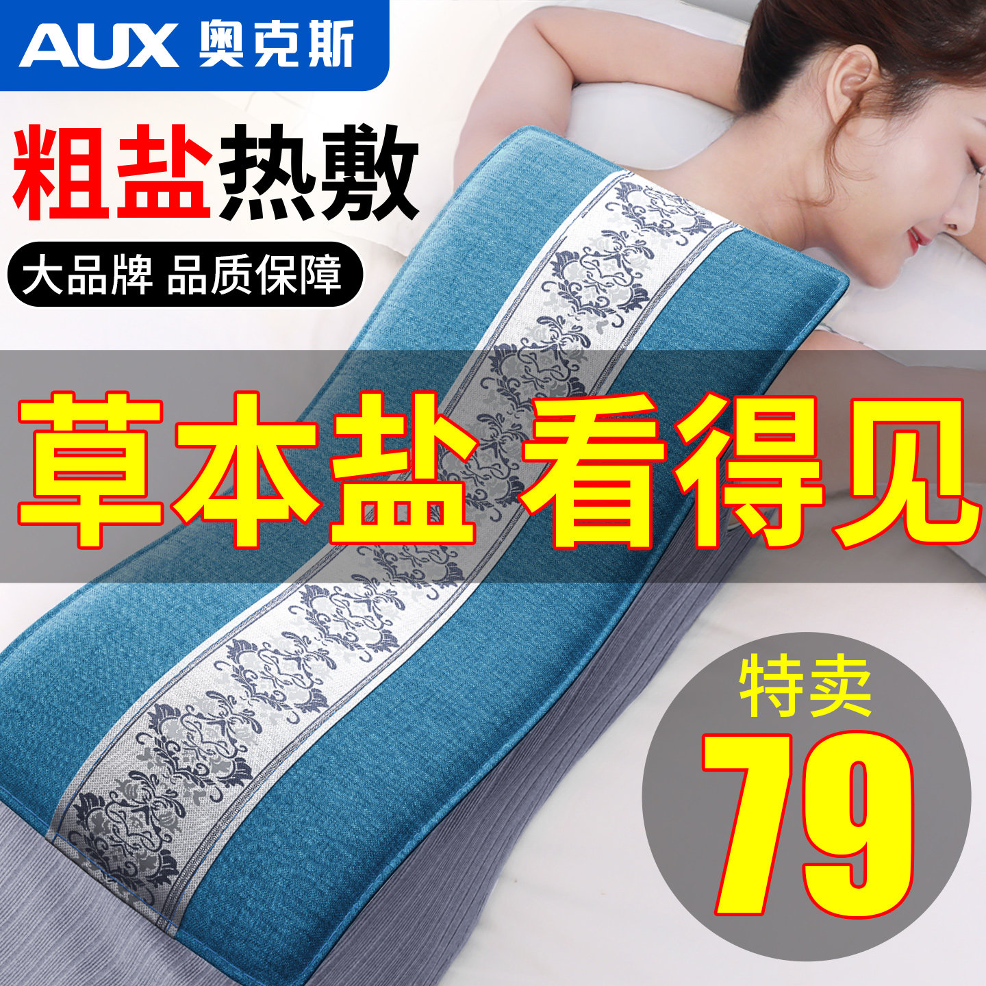 奥克斯海粗盐袋热敷包理疗袋子电加热艾草艾灸肩颈椎腰部全身通用