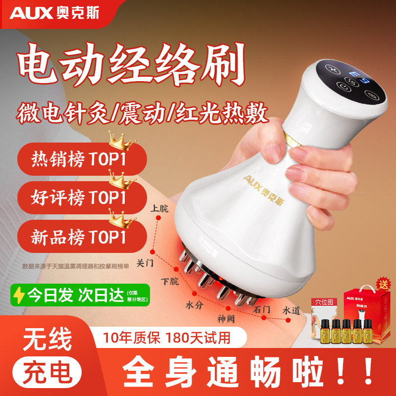 奥克斯电动经络刷按摩全身通用肩颈疏通筋刷腿刮痧仪揉腹背部神器