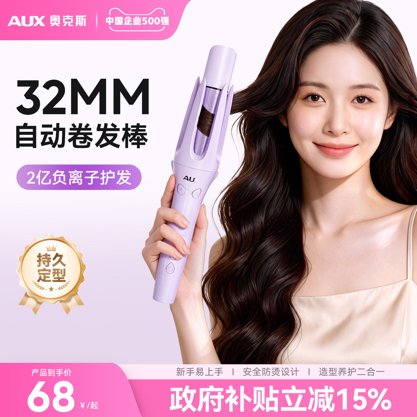 奥克斯智能全自动卷发棒女大卷大波浪负离子持久定型懒人神器32mm