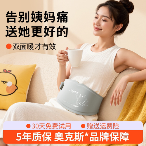 奥克斯暖宫腰带女生宫寒保暖腰带