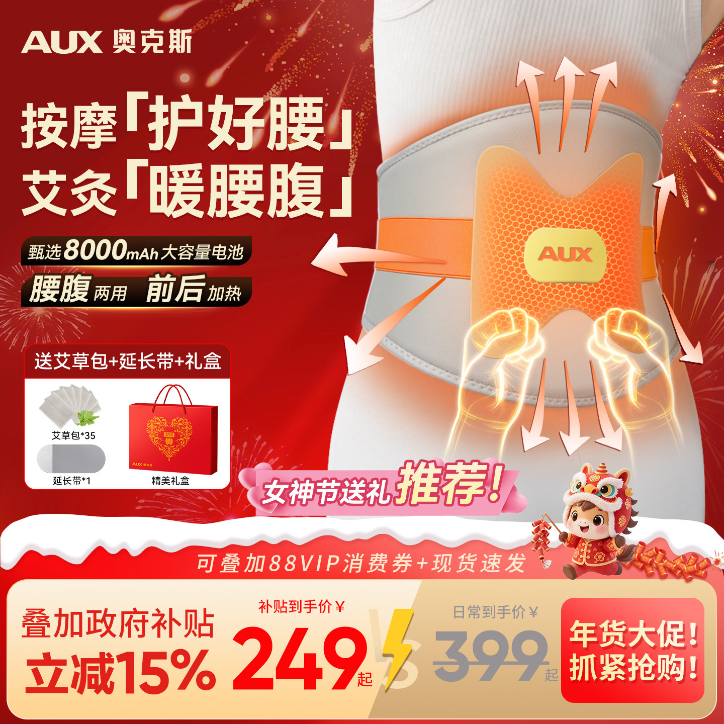 妇女礼物奥克斯加热护腰带热敷理宫保暖寒疗大姨妈疼腰部按摩仪器
