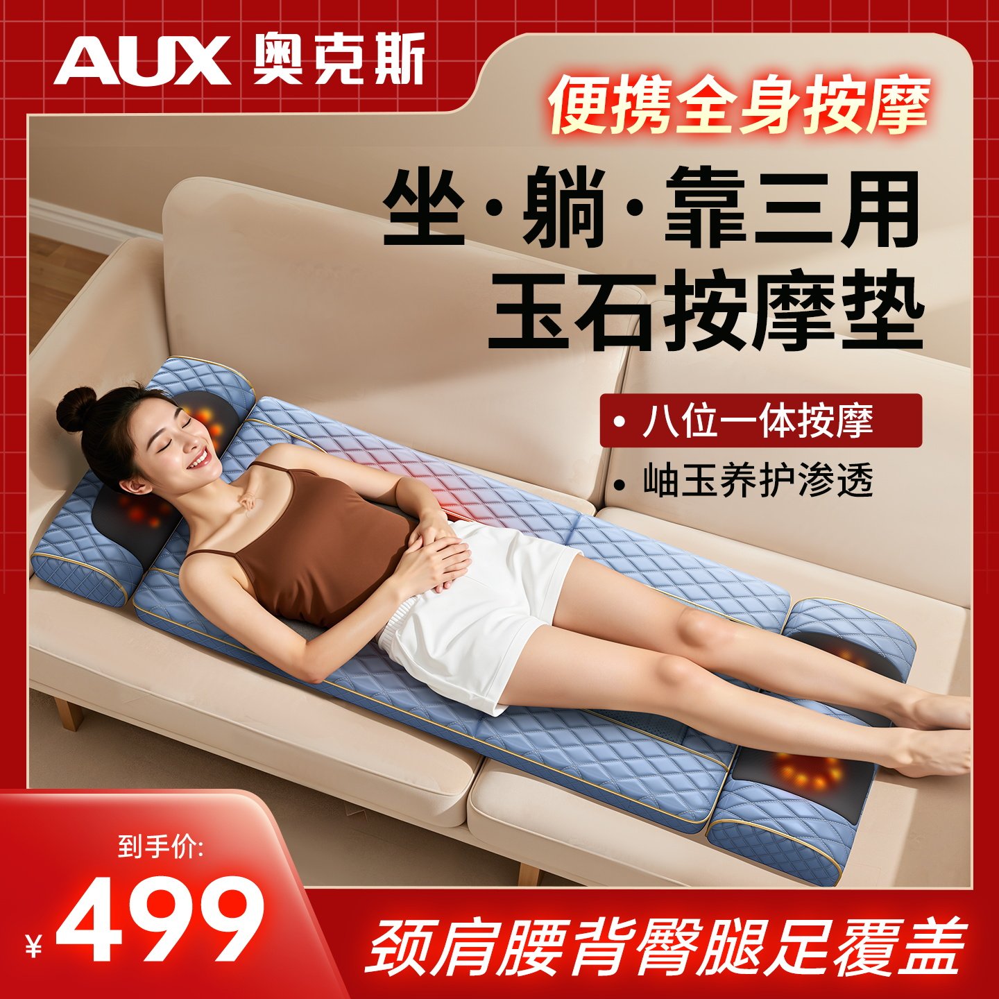 奥克斯按摩床垫颈椎腰背部多功能按摩仪器全身自电动家用揉捏靠椅