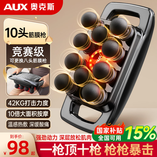 奥克斯多功能10头放松肌肉按摩器
