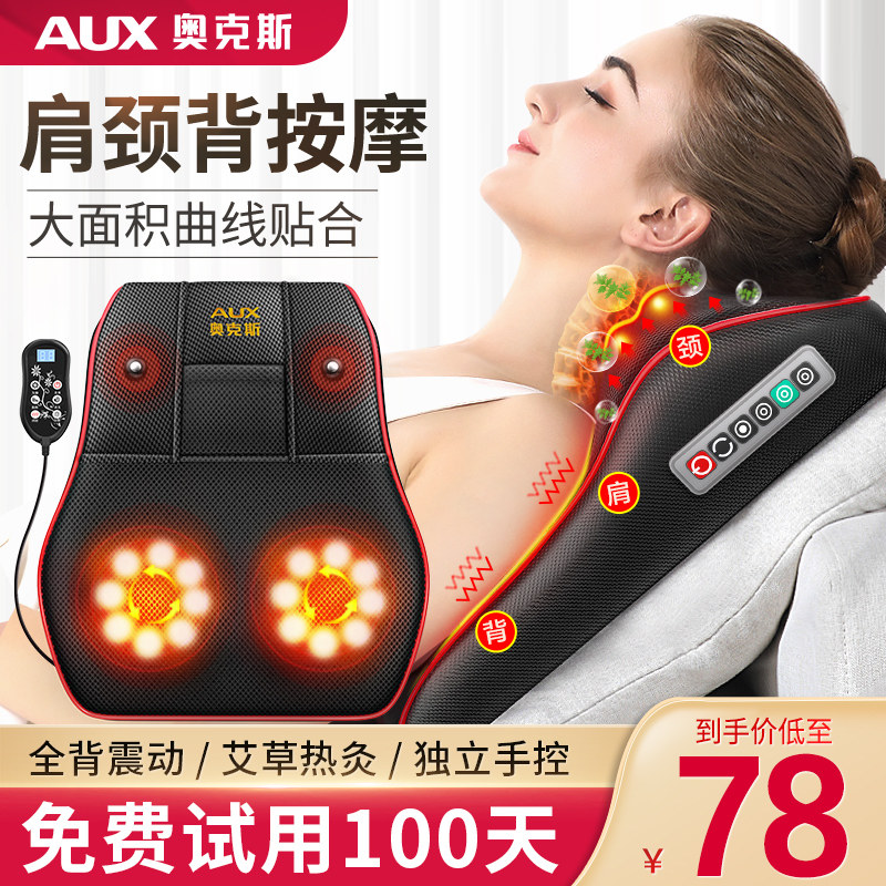 奥克斯按摩器后背腰部肩颈椎可家用全身自动揉捏仪多功能车载靠垫
