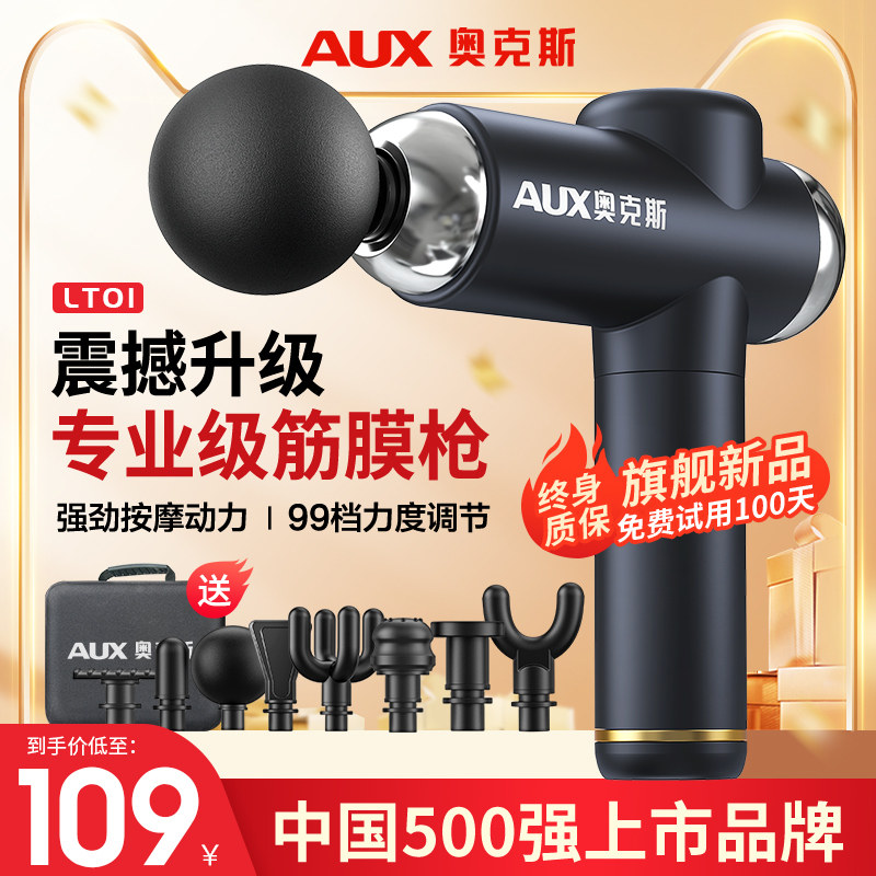 奥克斯筋膜枪肌肉放松按摩器迷你肌膜颈膜枪专业级健身电动按摩枪,个人护理/保健/按摩器材,按摩枪,淘宝优惠券,粉丝福利购,淘宝优惠卷