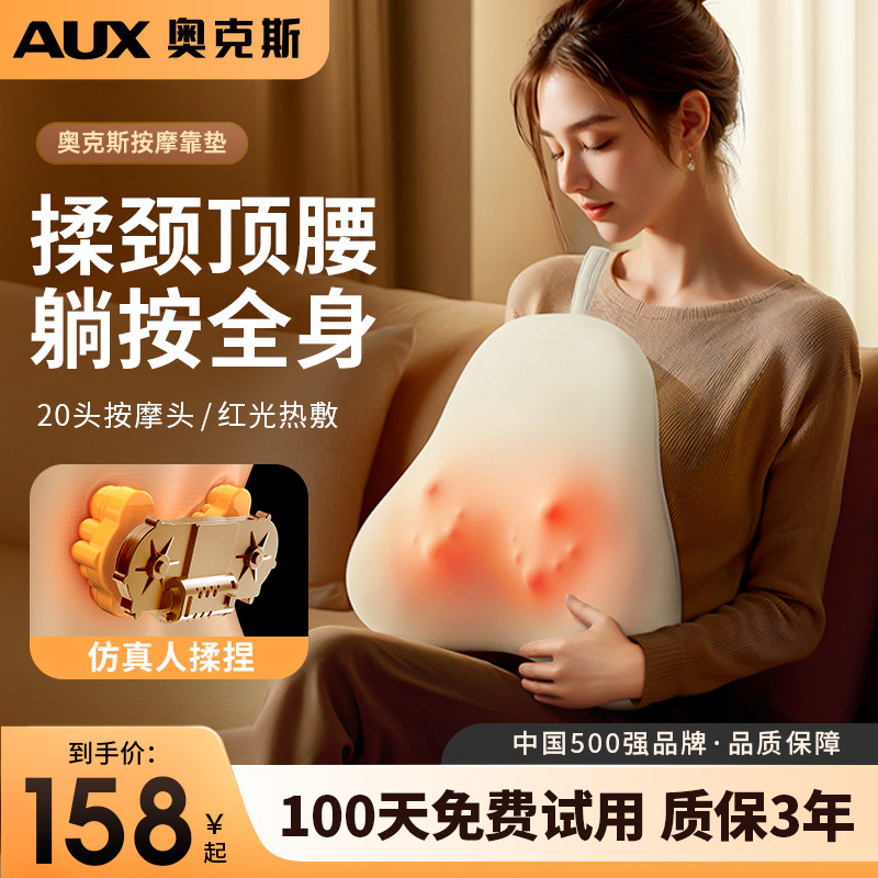 奥克斯按摩器家用经络疏通仪颈椎背部腰部全身自动多功能揉捏靠垫,个人护理/保健/按摩器材,按摩靠垫/坐垫,淘宝优惠券,粉丝福利购,淘宝优惠卷