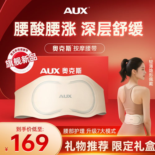 奥克斯腰腹部按摩器热敷暖宫腰带