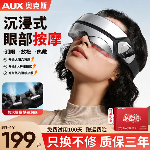 蒸汽热敷缓解疲劳干涩眼部按摩仪