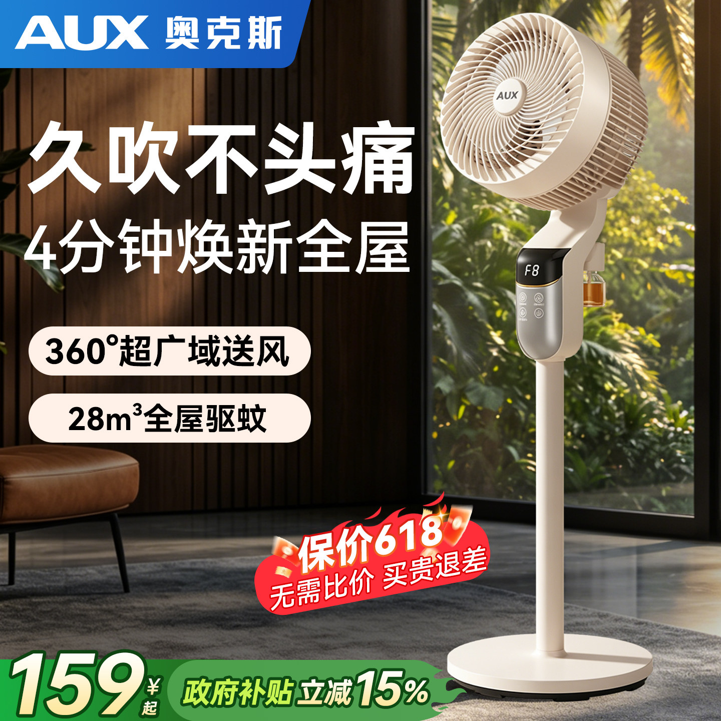 奥克斯空气循环电风扇静音落地卧室一级能效智能直流变频语音家用