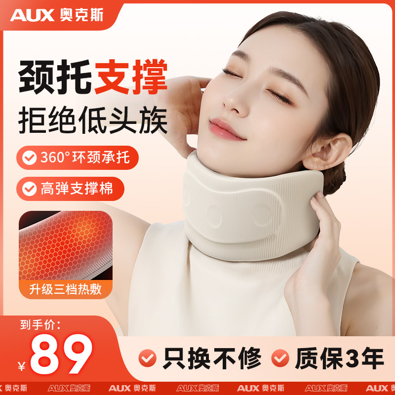 奥克斯颈托防低头护颈脖套预防脖子前倾劲椎支撑护脖套防低头神器,个人护理/保健/按摩器材,保健护具(护腰/膝/腿/颈),淘宝优惠券,粉丝福利购,淘宝优惠卷