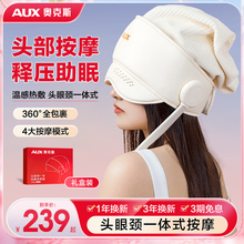 奥克斯头部按摩器头皮经络疏通头疼疗助睡眠神器全自动眼部按摩仪