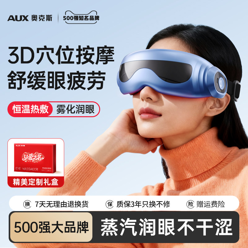 奥克斯眼部按摩仪缓解疲劳护眼仪蒸汽热敷仪雾化充电眼罩520礼物