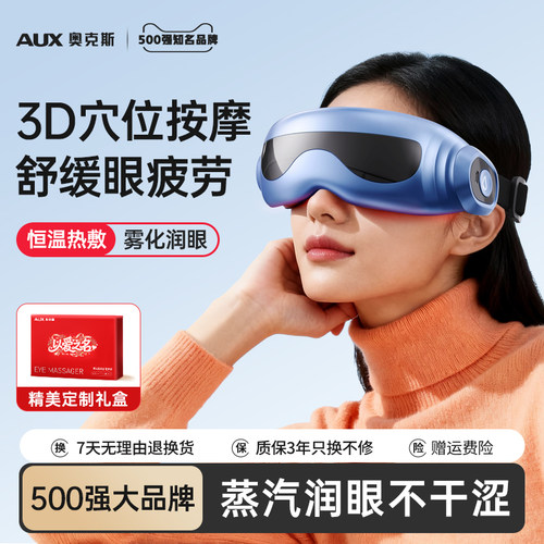 520礼物丨奥克斯护眼眼睛按摩仪
