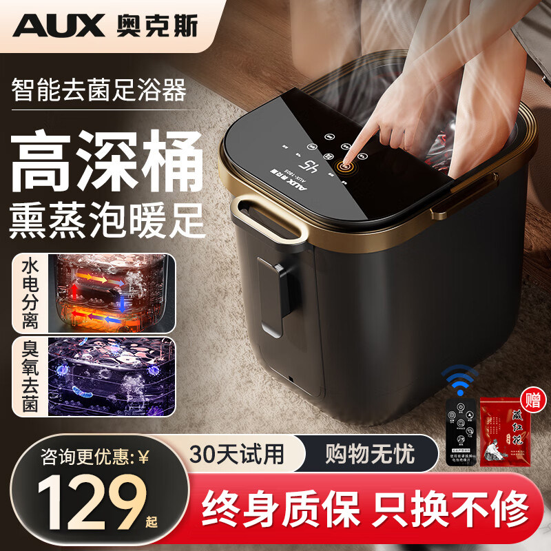 奥克斯泡脚桶全自动电动按摩足浴盆加热家用恒温洗脚盆高深足浴器,个人护理/保健/按摩器材,足浴器,淘宝优惠券,粉丝福利购,淘宝优惠卷