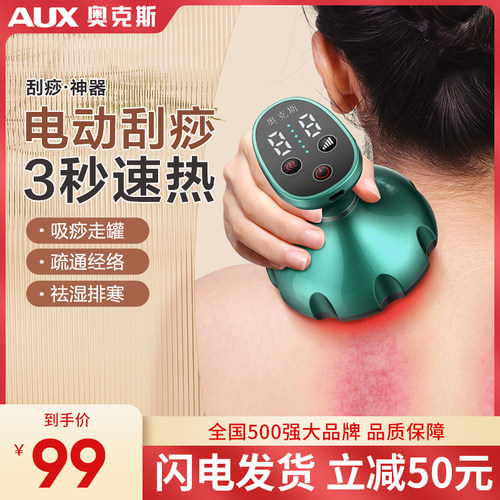 奥克斯电动刮痧仪器经络疏通拔罐