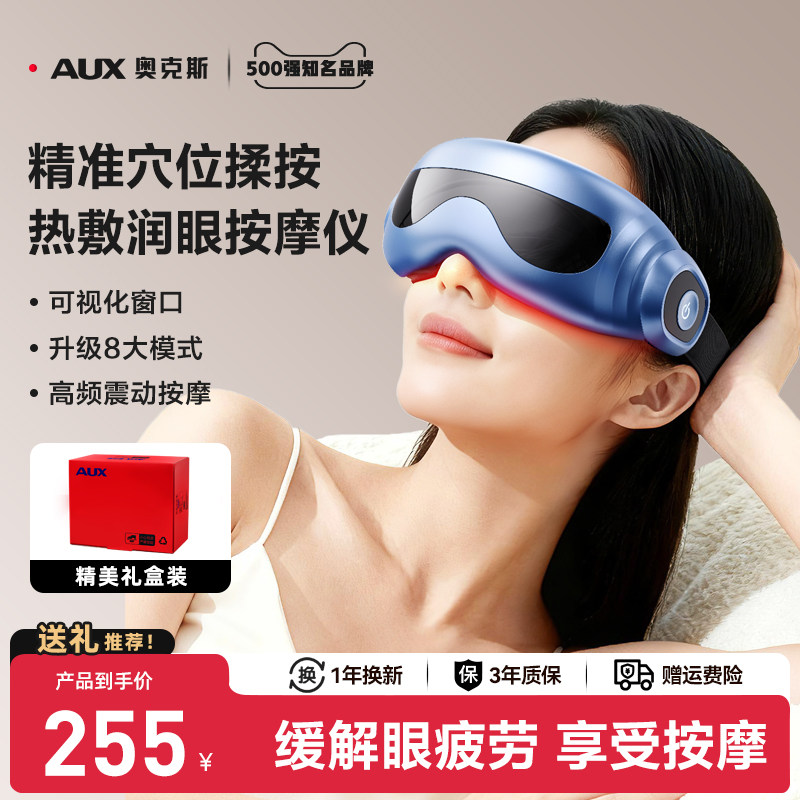 奥克斯眼部按摩仪缓解疲劳润眼护眼蒸汽热敷仪雾化充电款眼罩礼物