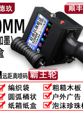 旺德玖50MM（可加墨）手持喷码机打纸箱木板水泥地圆桶编织袋大字符生产日期5厘米二维码户外流水线打码机