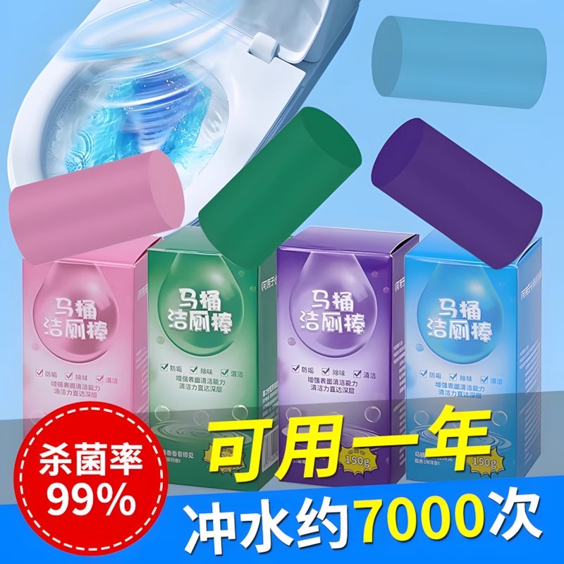 洁厕灵马桶自动洁厕棒清洁剂蓝泡泡厕所除臭神器去异味除垢清香型