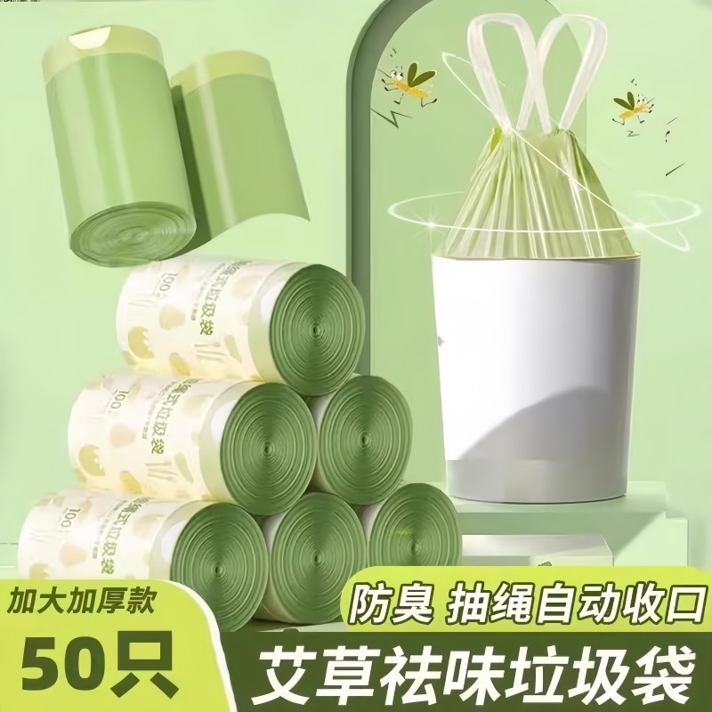 艾草垃圾袋防臭家用加厚手提式抽绳厨房专用耐用大卷塑料袋不易破