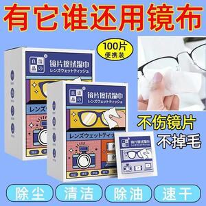 擦眼镜纸湿巾眼镜布一次性手机电脑屏幕清洁布眼镜清洁纸擦镜湿纸