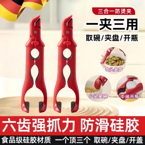 三合一防烫夹取碗夹厨房硅胶夹盘夹碗两用防滑碗钳家用创意提盘器