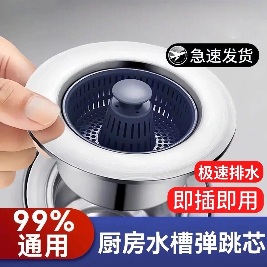 厨房洗菜盆漏水塞洗碗池水槽下水器塞子配件防臭弹跳芯过滤网神器