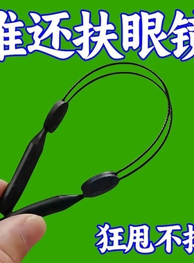 眼镜绳防脱落神器运动防掉绑带耳勾托挂绳儿童防滑链镜腿打球防丢