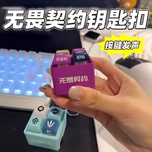 无畏契约周边挂件捷风芮娜按键发声钥匙扣搞怪整蛊书包摆件