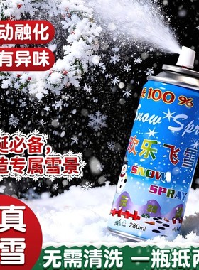 仿真白色飞雪喷雾泡沫雪花喷雪罐人工人造雪圣诞节下雪假雪道具喷