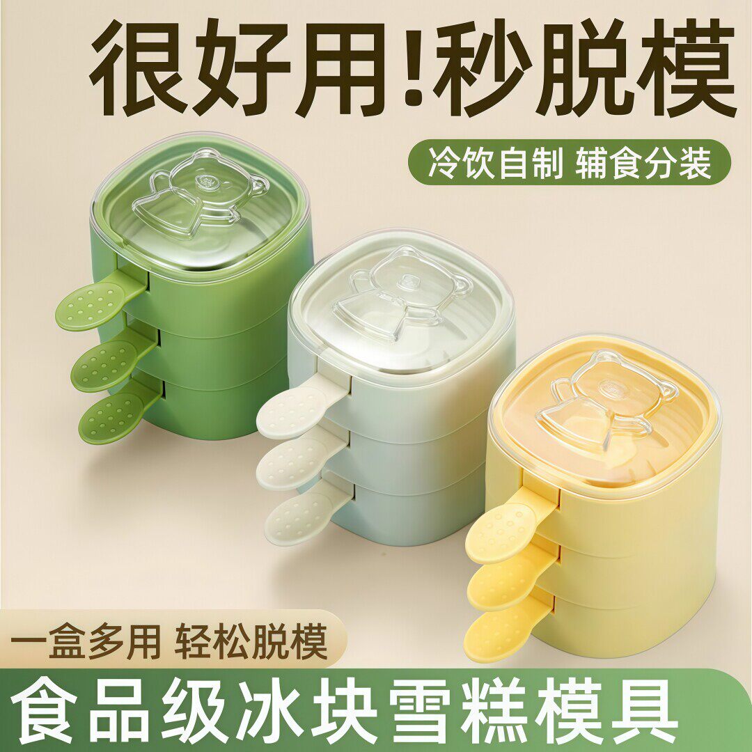 雪糕模具家用做冰棒冰棍冰淇淋冰糕冰块奶酪棒硅胶食品级快速脱模