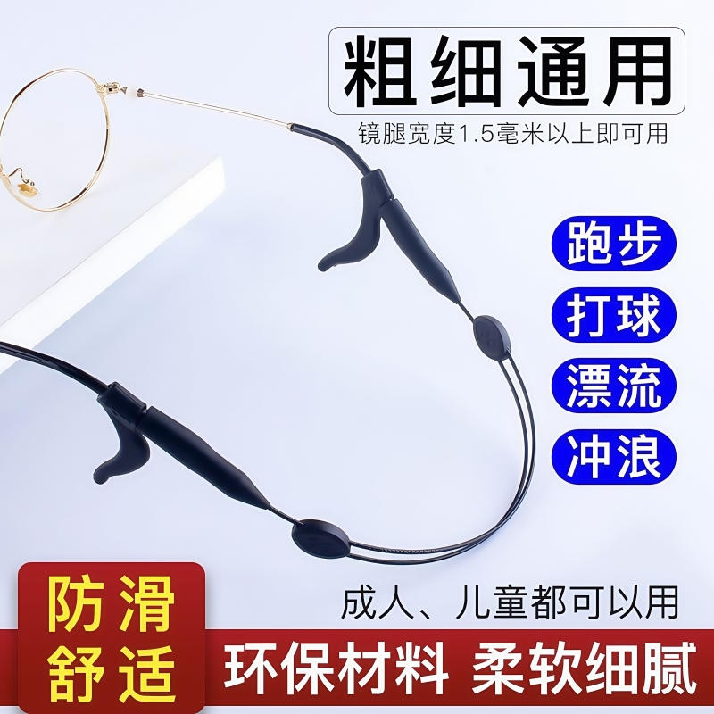 眼镜绳挂绳防滑套固定防脱落神器