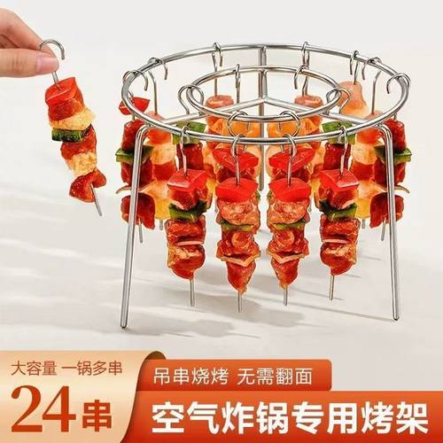 空气炸锅烧烤架立式烧烤架烤箱不锈钢圆形烤串烤肉吊挂专用立式架