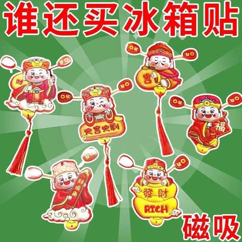 2026马年财神爷冰箱贴立体春节冰箱贴高颜值新年可爱磁吸对联贴