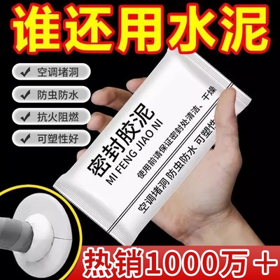 密封胶泥空调口封堵厨房浴室