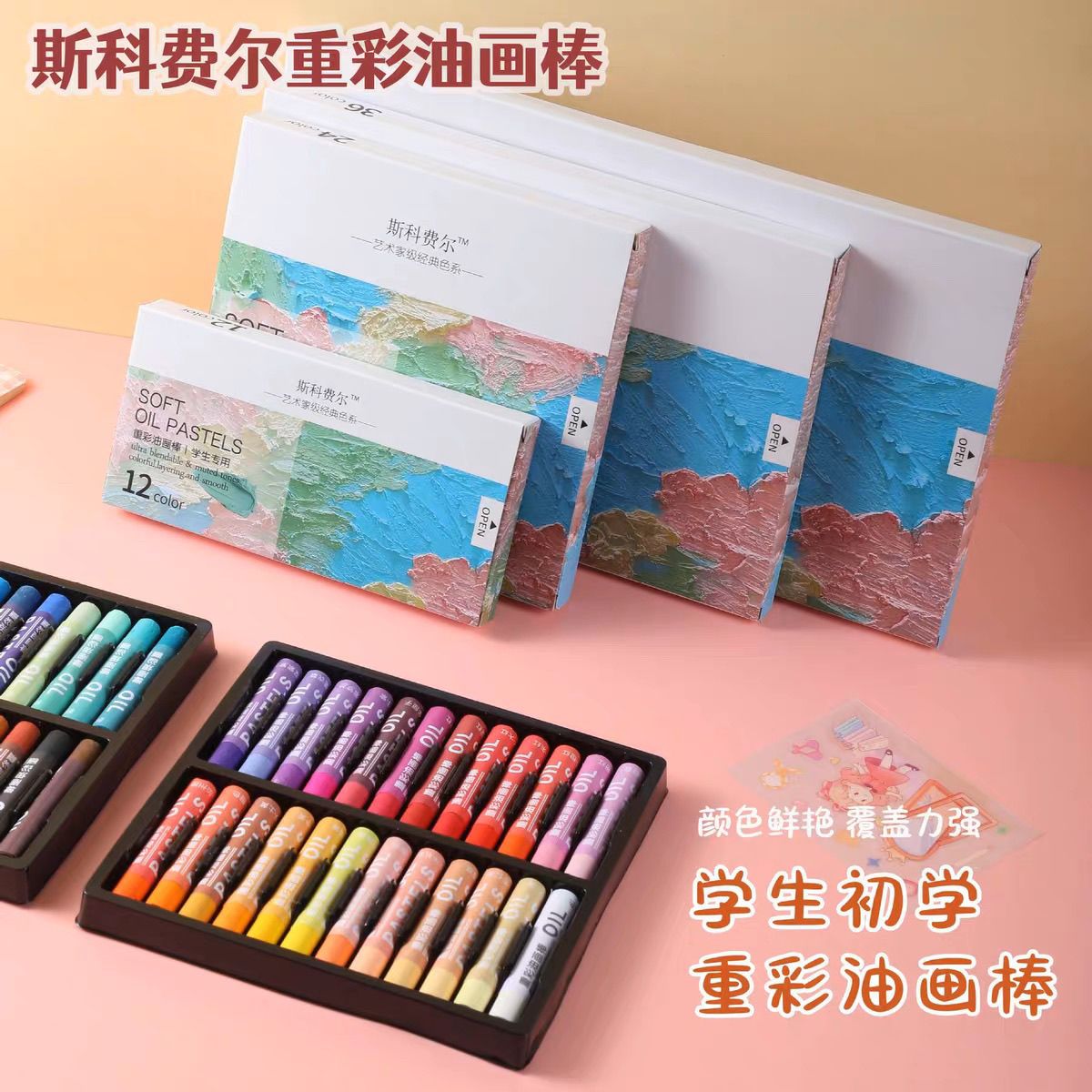 油重彩油画棒套装48色硬性蜡笔可画立体可水洗儿童学生手工油画棒