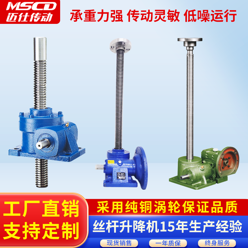迈仕SWL丝杆蜗轮蜗杆升降机厂家图片