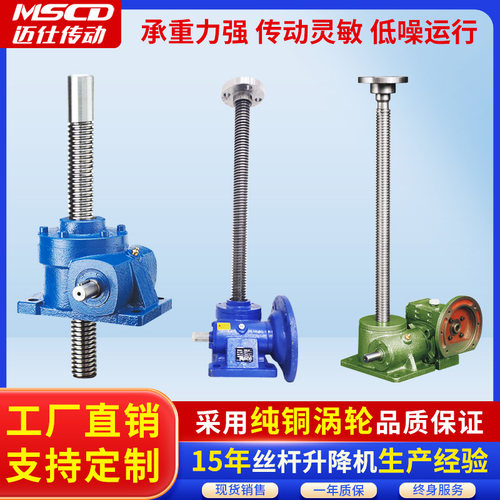 迈仕SWL丝杆蜗轮蜗杆升降机厂家