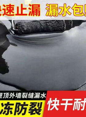 楼面屋顶裂缝油性聚氨酯油膏沥青防水补漏涂料材料水性堵漏胶屋面